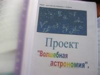 Волшебная астрономия.